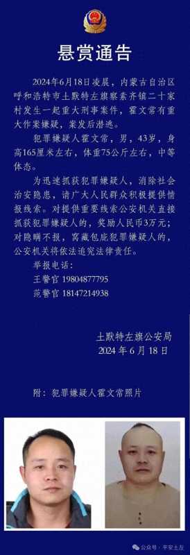 呼和浩特一家5口遇害 嫌犯仍在逃