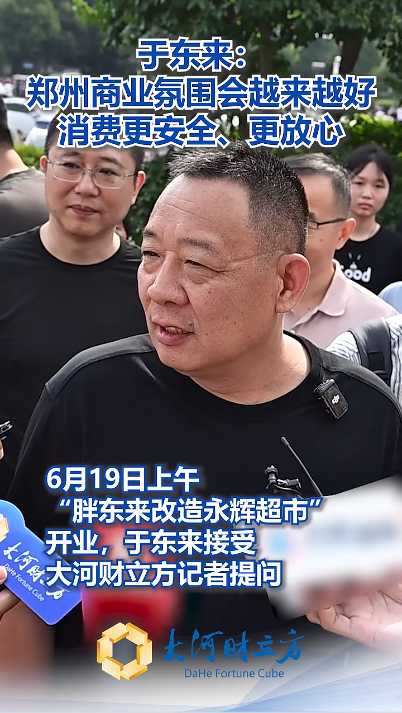 胖东来爆改永辉开业首日卖了188万