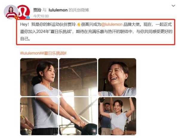 贾玲36天拿下3个代言!成为lululemon品牌大使