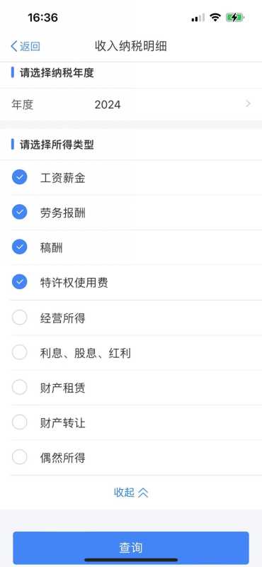 12366回应个税APP新增5项个人所得