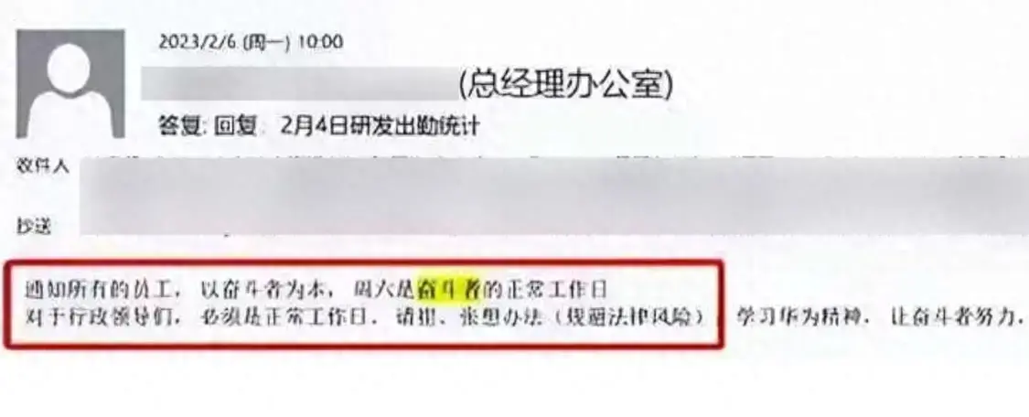 奇瑞汽车被指强制加班“卷”时长