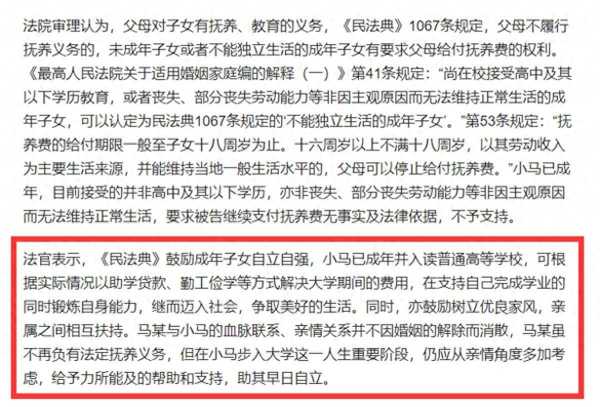 女孩要求离异父亲支付大学费用被驳