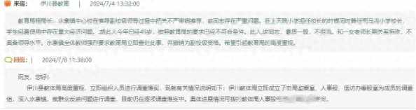 当地回应校长与女老师有不正当关系