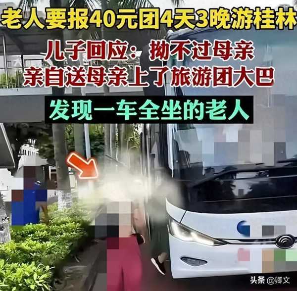 儿子曝光40元老人团：我妈不理我了