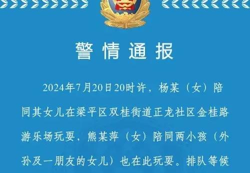 重庆游乐场发生打人事件5人被刑拘