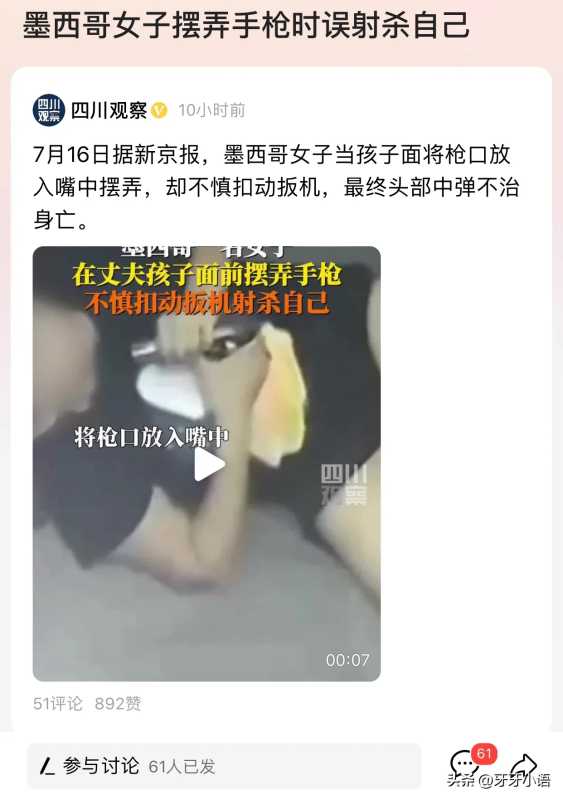 墨西哥女子摆弄手枪时误射杀自己