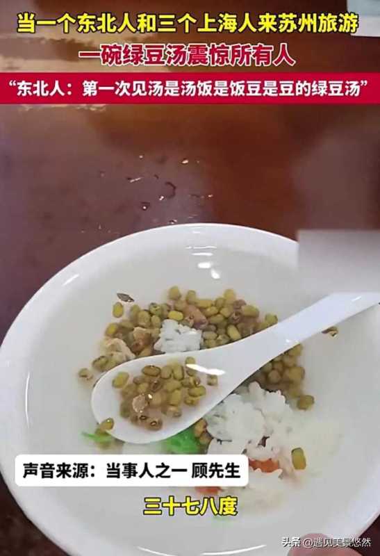 汤豆分明的绿豆汤震惊东北人