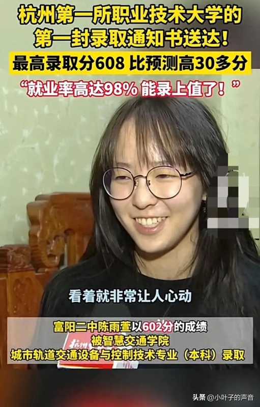 女生高考602分去职业技术大学