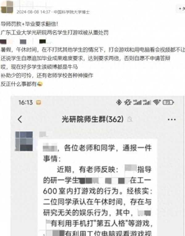 研究生午休在工作室打游戏被重罚