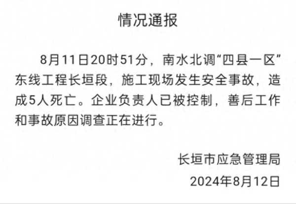 河南一施工现场发生安全事故致5死