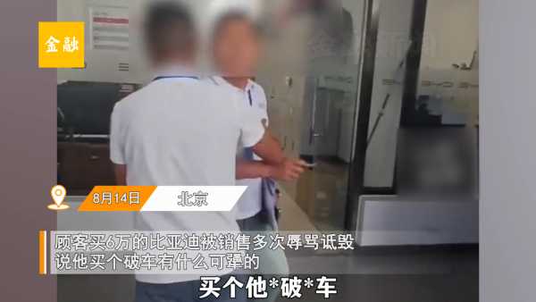 4S店回应顾客购车时遭辱骂