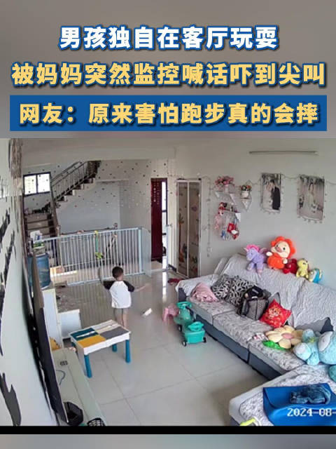 男孩在客厅被妈妈突然监控喊话吓哭