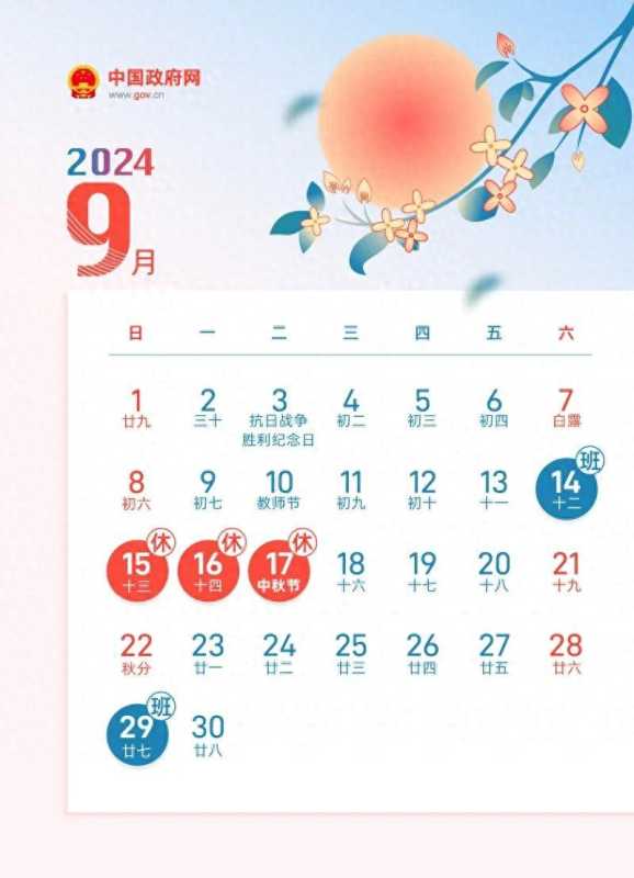 2024中秋国庆连续5周调休!网友:看花眼