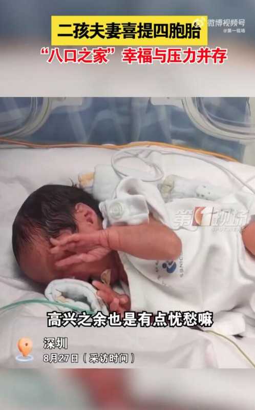 广东夫妻生完2娃又喜提4胞胎