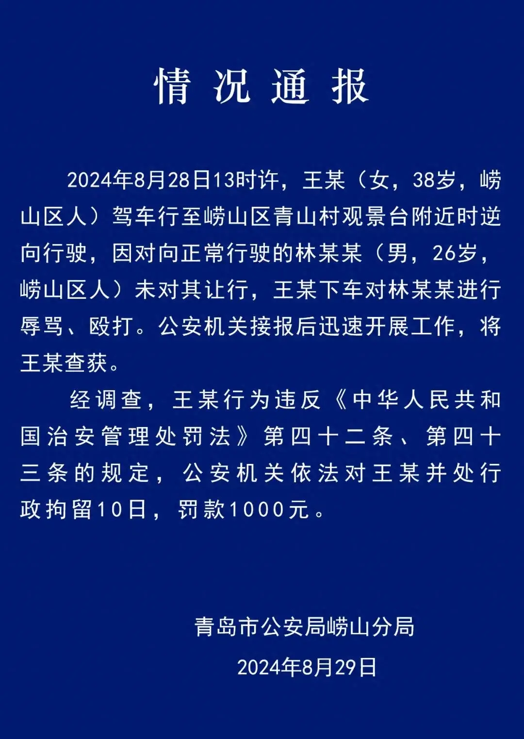 警方通报路虎女司机逆行追尾还打人