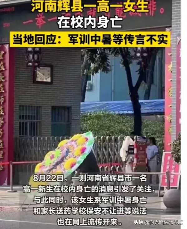 河南一名高一女生在校内身亡