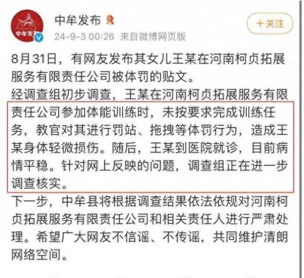 女生遭教官体罚昏迷 河南中牟通报