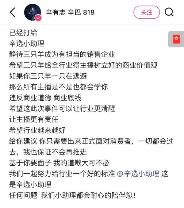 辛巴已给辛选小助理打款1亿元