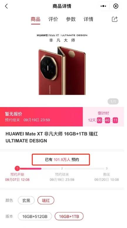 华为三折叠手机开启预订!将与iPhone16“对打”