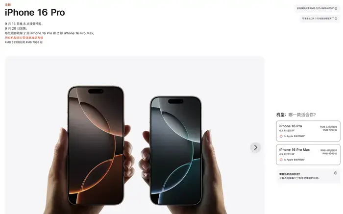 iPhone16国行版售价5999元起!沙漠色iPhone16Pro