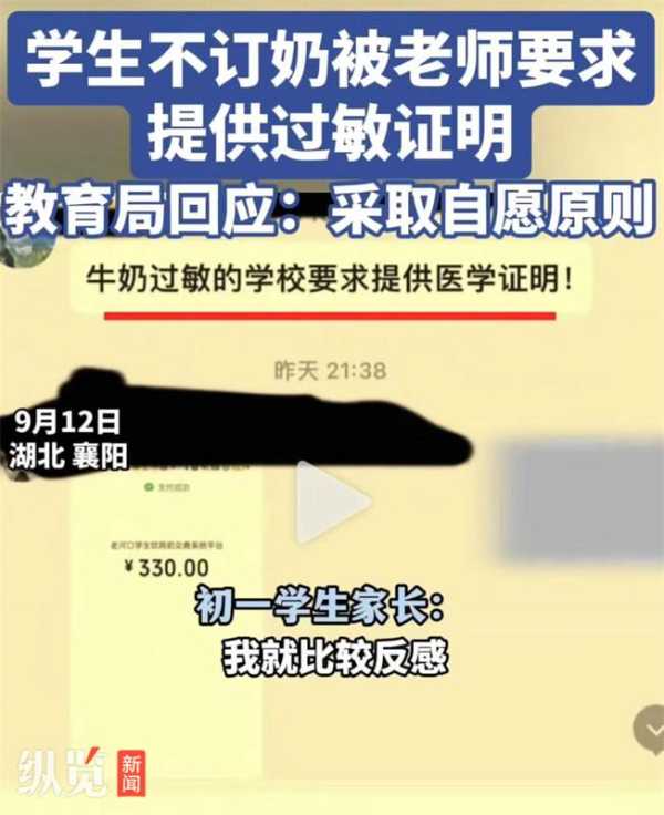 中学被指不订奶要提供过敏证明