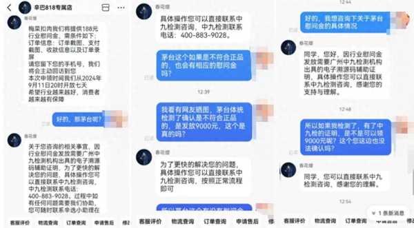 茅台回应三只羊所售兔茅真假争议