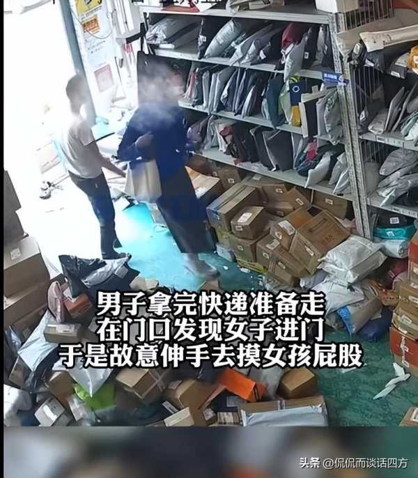 女生称取快递被男生多次贴身猥亵