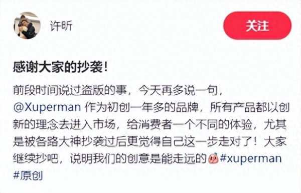 许昕再回应被抄袭!说明我们的创意是能走远的