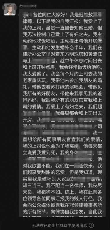 女律师在工作群自曝出轨上司