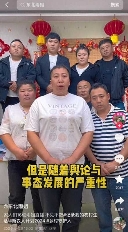 东北雨姐回应打人事件 粉条已送检