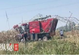 收割机在玉米地撞倒铁塔 司机身亡