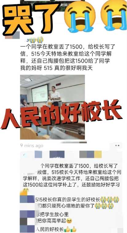 校长自掏腰包给丢钱大学生补1500元