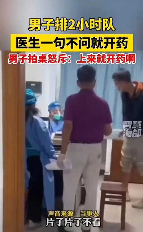 男子排2小时队 医生一句不问就开药