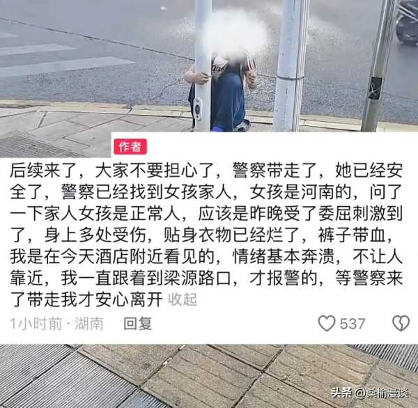 外地女孩疑遭伤害街头崩溃大哭