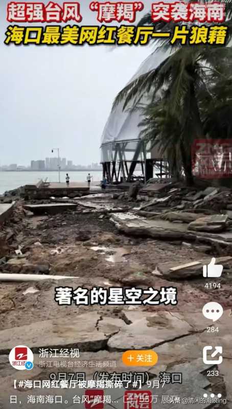 海口最美网红餐厅被摩羯撕碎了