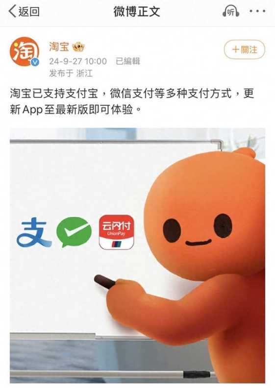 淘宝官宣已支持微信支付!更新App至最新版即可