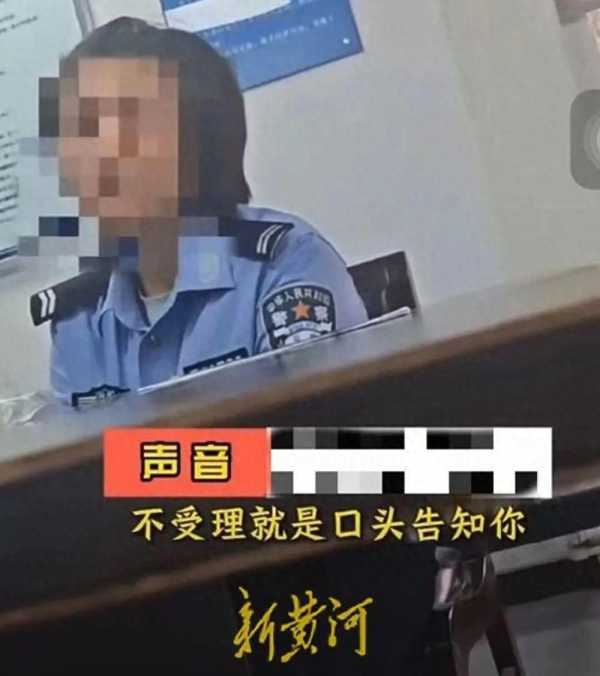 西安警方回应女子报案被辅警怼