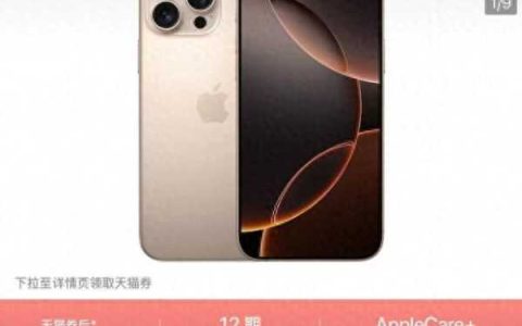 iPhone16全系列降价!最高优惠1600元