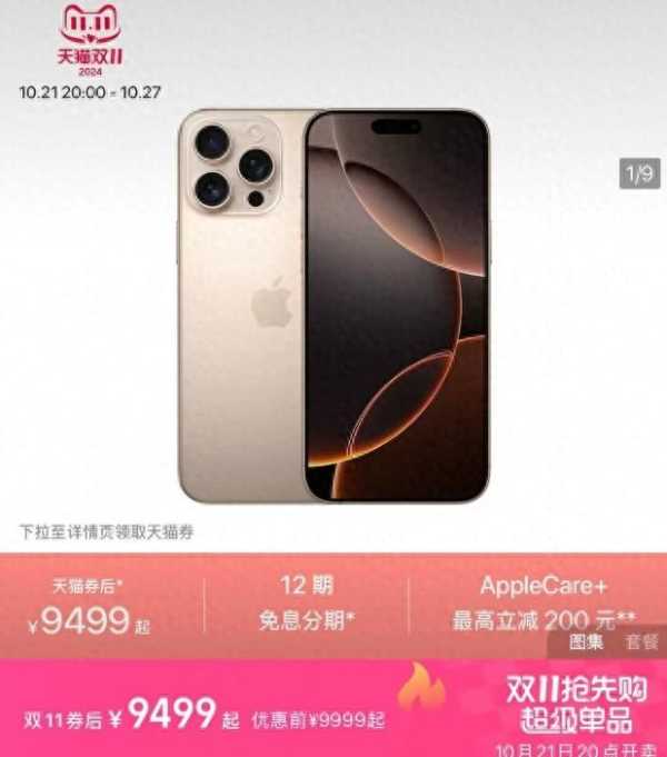 iPhone16全系列降价!最高优惠1600元